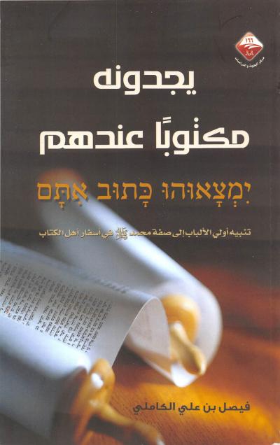 غلاف كتاب يجدونه مكتوبا عندهم