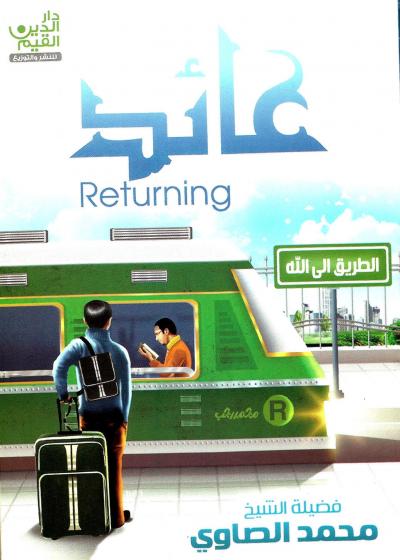 غلاف كتاب عائد