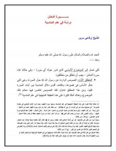 غلاف كتاب سورة الدخان دراسة في علم المناسبة