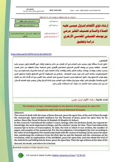غلاف كتاب إرشاد ذوي الأفهام لنزول عيسى ﷺ (تحقيق)