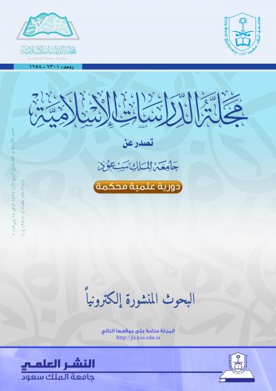 غلاف كتاب العزوف عن الأمر بالمعروف والنهي عن المنكر