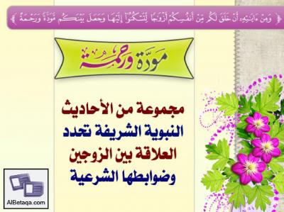 غلاف كتاب مودة ورحمة