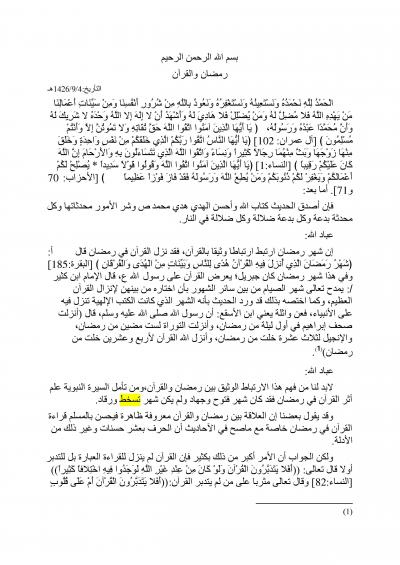 غلاف كتاب رمضان والقرآن [خطبة جمعة]