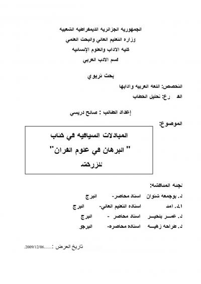 غلاف كتاب المبادلات السياقية في كتاب "البرهان في علوم القران"للزركشي