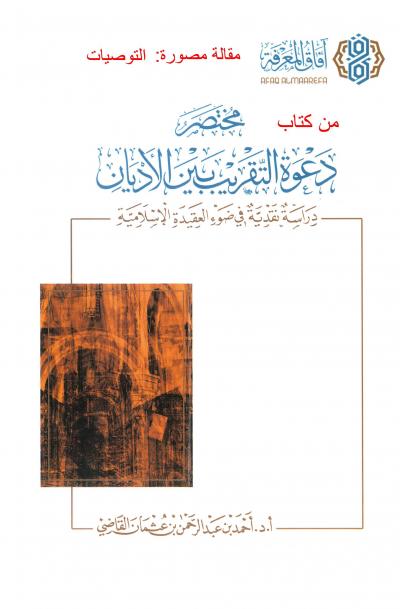 غلاف كتاب قطعة مصورة: التوصيات