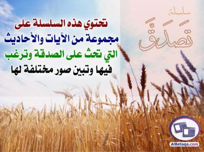 غلاف كتاب تصدق