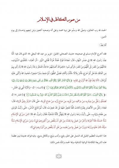 غلاف كتاب من صور التكافل في الإسلام