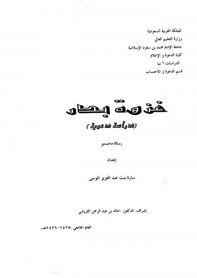 غلاف كتاب غزوة بدر
