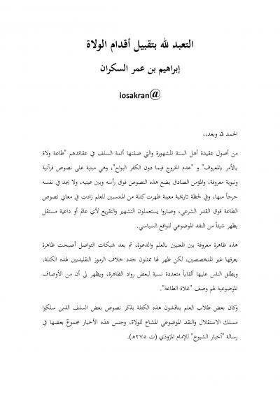 غلاف كتاب التعبد لله بتقبيل أقدام الولاة