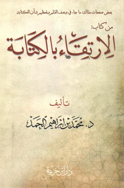 غلاف كتاب أبيات في الكتابة وفي الزوايا خبايا