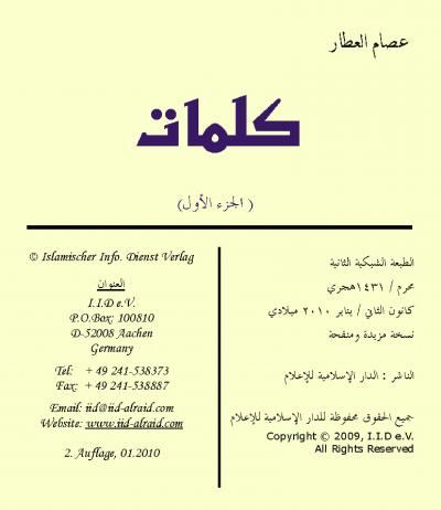 غلاف كتاب كـلـمـات الجزء الأول