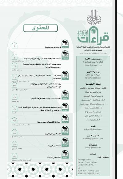 غلاف كتاب العدد الثالث من مجلة قراءات افريقية