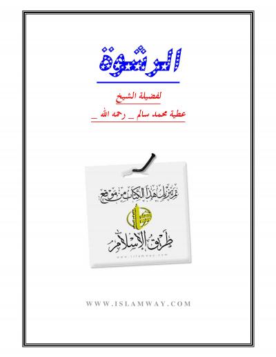 غلاف كتاب الرشوة