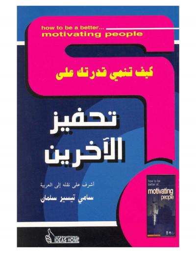 غلاف كتاب تحفيظ الآخرين