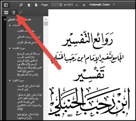 غلاف كتاب روائع التفسير الجامع لتفسير الإمام ابن رجب الحنبلي (مفهرس)