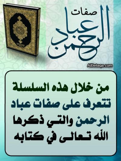 غلاف كتاب صفات عباد الرحمن