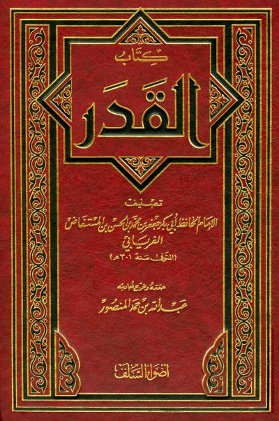 غلاف كتاب كتاب القدر