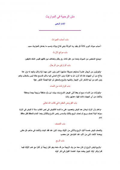 غلاف كتاب متن الرحبية