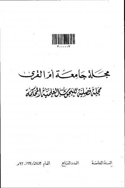 غلاف كتاب جماعات الفرسان الدينية الاسبانية وحروبها مع المسلمين في الاندلس