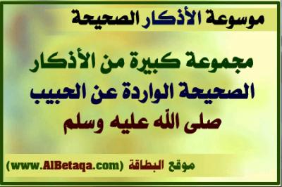 غلاف كتاب الأذكار الصحيحة