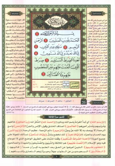 غلاف كتاب التفسير الموضوعي للحافظ المتقن مع أسباب النزول وشرح المفردات