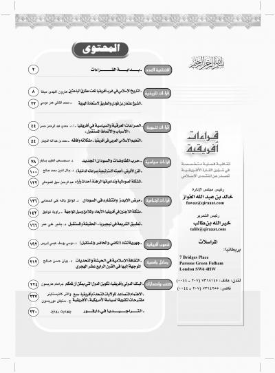 غلاف كتاب العدد الأول من مجلة قراءات افريقية