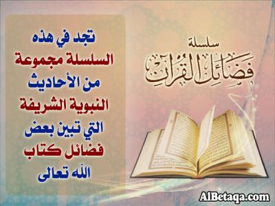 غلاف كتاب فضل القرآن