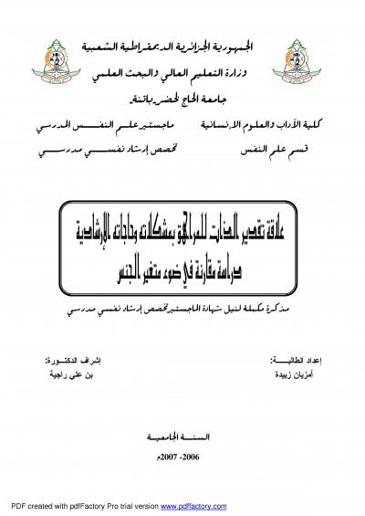 غلاف كتاب علاقة تقدير الذات للمراهق بمشكلاته وحاجاته الإرشادية دراسة مقارنة في ضوء متغير الجنس