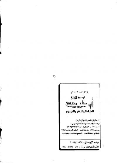 غلاف كتاب فتح الرحمن الرحيم في تفسير القرآن الكريم