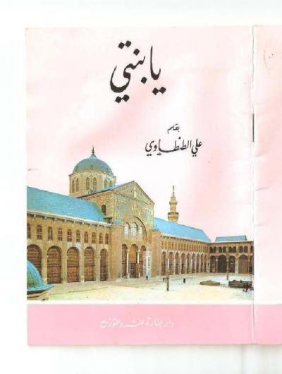 غلاف كتاب كتاب يا بنتي