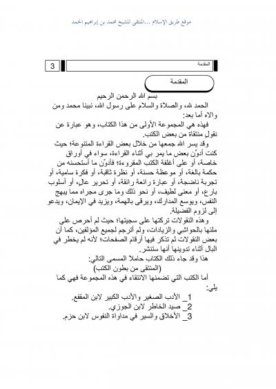 غلاف كتاب المنتقى من بطون الكتب