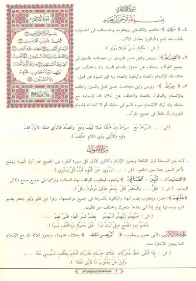 غلاف كتاب مصحف القراءات العشر المتواترة من طريق طيبة النشر (مصحف دار الصحابة)