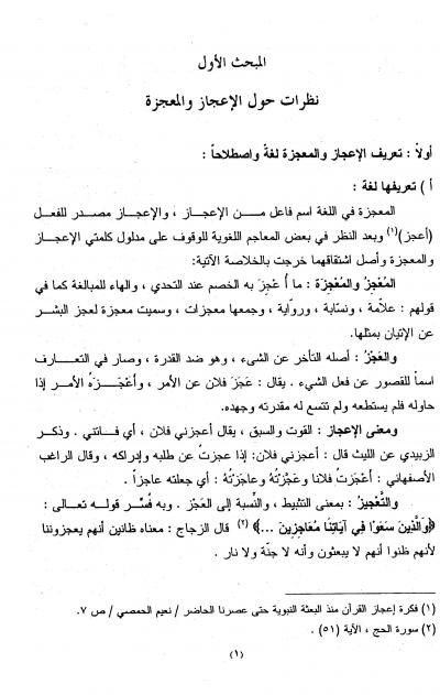 غلاف كتاب الإعجاز العلمي في القرآن الكريم