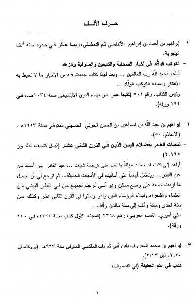 غلاف كتاب مختارات من المخطوطات العربية النادرة في مكتبات تركيا