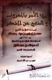 غلاف كتاب رسالة الأمر بالمعروف والنهي عن المنكر