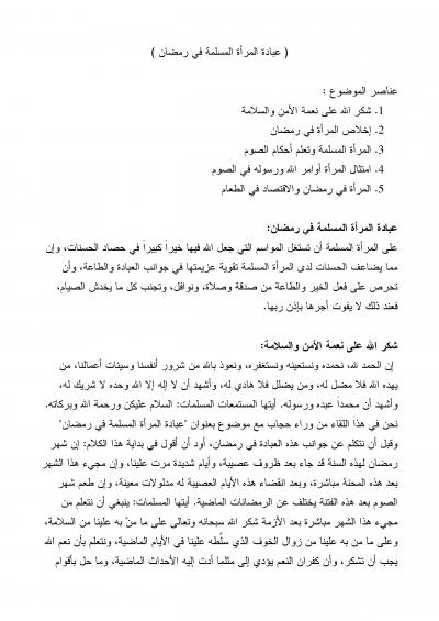 غلاف كتاب عبادة المرأة المسلمة في رمضان