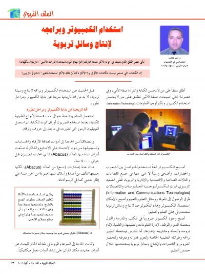 غلاف كتاب استخدام الكمبيوتر وبرامجه لإنتاج وسائل تربوية