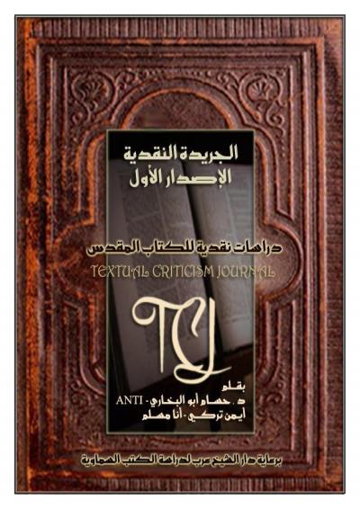 غلاف كتاب الجريدة النقدية الأصدار الأول