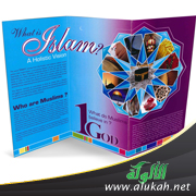 غلاف كتاب ما هو الإسلام؟ نظرة شاملة ( مطوية باللغة الإنجليزية )