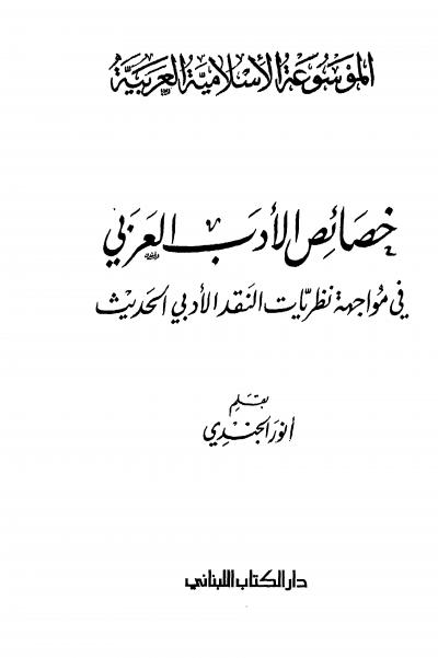 غلاف كتاب الموسوعة الإسلامية العربية - المجلد السابع