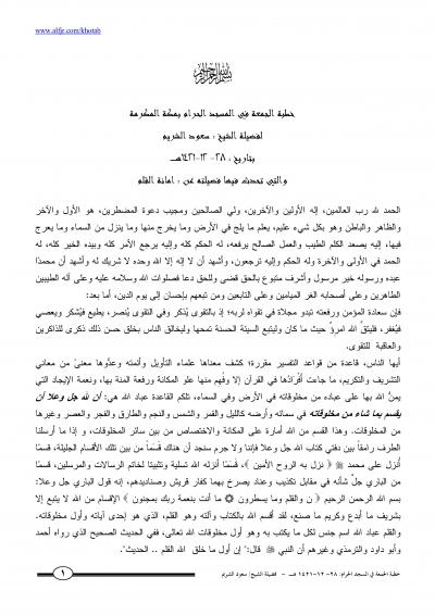 غلاف كتاب أمانة القلم