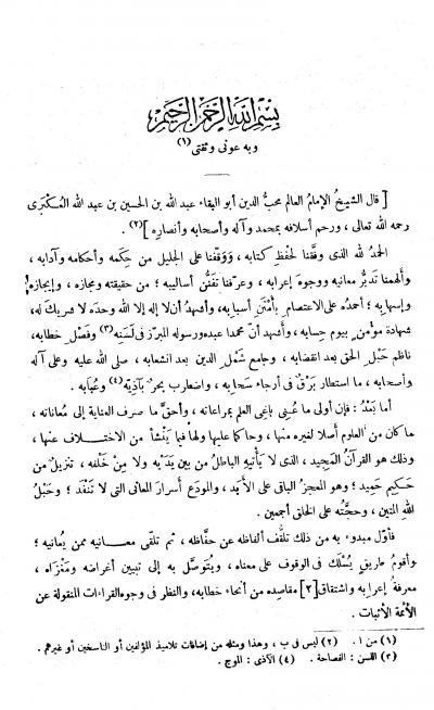 غلاف كتاب التبيان في إعراب القرآن (ط الحلبي)
