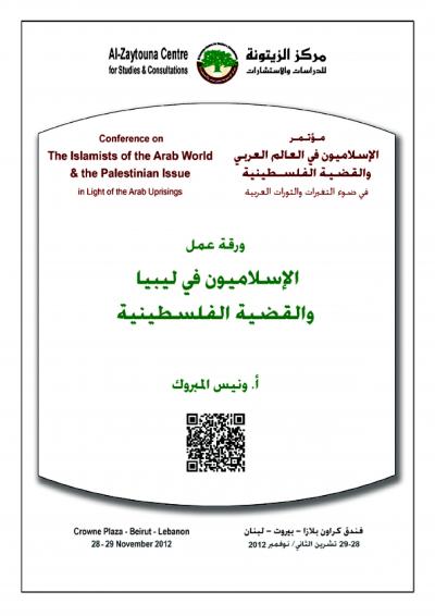 غلاف كتاب الإسلاميون في ليبيا والقضية الفلسطينية