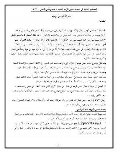 غلاف كتاب المختصر المفيد في تحديد جنس الوليد