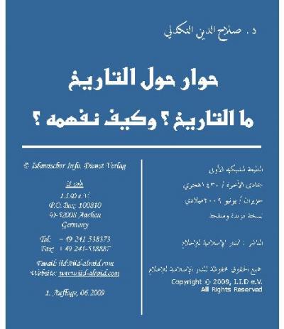 غلاف كتاب حوار حول التاريخ: ما التاريخ ؟ وكيف نفهمه ؟