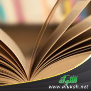 غلاف كتاب وقفات على أبواب القوافي (الجزء الأول)