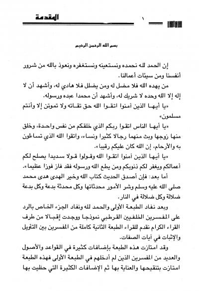 غلاف كتاب المفسرون بين التأويل والإثبات