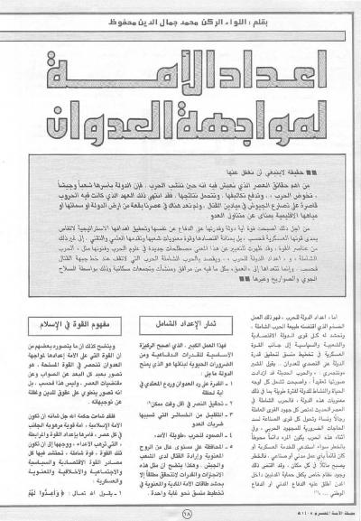 غلاف كتاب إعداد الأمة لمواجهة العدوان