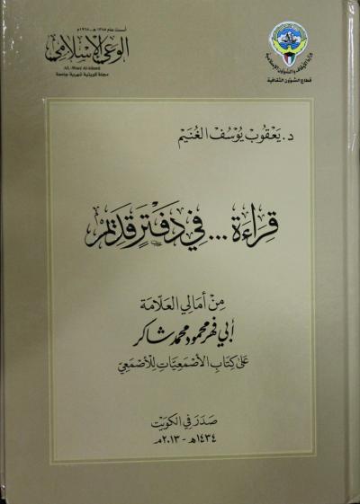 غلاف كتاب قراءة في دفتر قديم