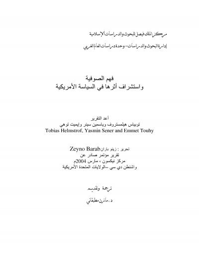 غلاف كتاب علاقة التصوف بالسياسة (تقرير مترجم)